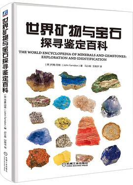 世界礦物與寶石探尋鑒定百科 pdf epub mobi 電子書 下載