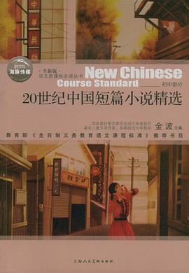 20世纪中国短篇小说精选 pdf epub mobi 电子书 下载