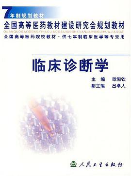 临床诊断学 pdf epub mobi 电子书 下载