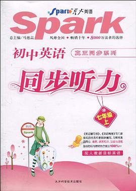 Spark星火英语（七年级上） pdf epub mobi 电子书 下载