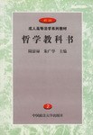 哲学教科书