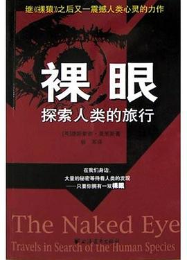 裸眼 pdf epub mobi 电子书 下载