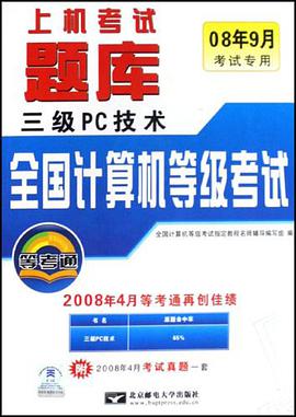 上机考试题库 pdf epub mobi 电子书 下载