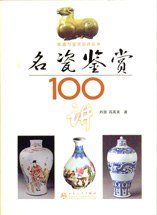 名瓷鉴赏100讲 pdf epub mobi 电子书 下载