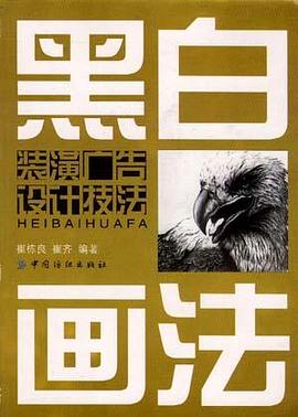 黑白画法 pdf epub mobi 电子书 下载