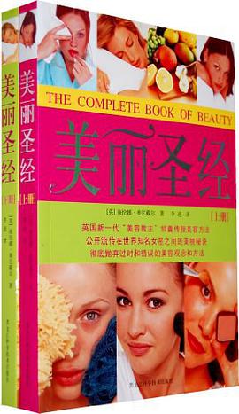 美丽圣经（套装上下册） pdf epub mobi 电子书 下载