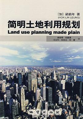 簡明土地利用規劃 pdf epub mobi 電子書 下載
