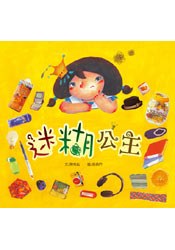 迷糊公主 pdf epub mobi 电子书 下载
