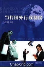 当代国外行政制度 pdf epub mobi 电子书 下载
