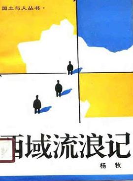 西域流浪记 pdf epub mobi 电子书 下载