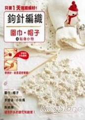 钩针编织：围巾帽子+贴身小物 pdf epub mobi 电子书 下载