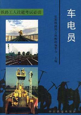 车电员 pdf epub mobi 电子书 下载