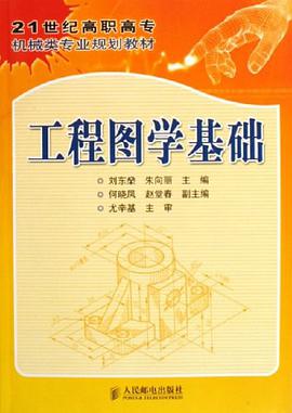 工程图学基础 pdf epub mobi 电子书 下载