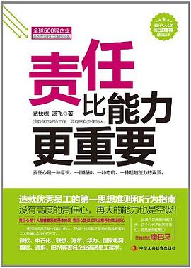 責任比能力更重要 pdf epub mobi 電子書 下載