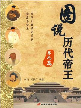 图说历代帝王 pdf epub mobi 电子书 下载