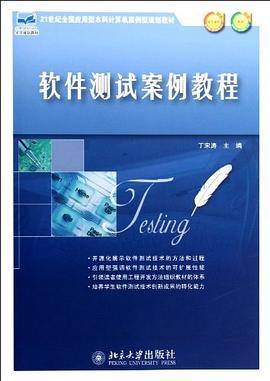 软件测试案例教程 pdf epub mobi 电子书 下载