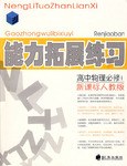 高中物理必修1 pdf epub mobi 电子书 下载