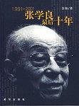 1991-2001-张学良最后十年 pdf epub mobi 电子书 下载