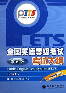 全国英语等级考试第五级考试大纲 pdf epub mobi 电子书 下载
