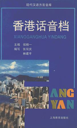 香港話音檔 pdf epub mobi 電子書 下載