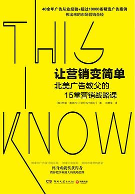 让营销变简单 pdf epub mobi 电子书 下载