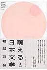 萌える日本文学 pdf epub mobi 电子书 下载