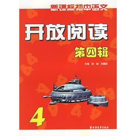 新课标初中语文开放阅读（第4辑）