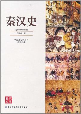 秦汉史 pdf epub mobi 电子书 下载
