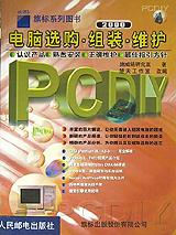 PCDIY 2000电脑选购·组装·维护 pdf epub mobi 电子书 下载