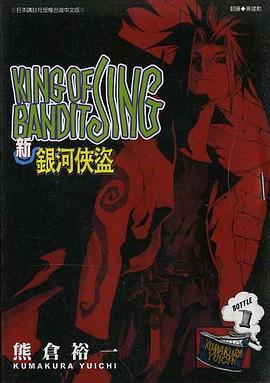 新銀河俠盜01 pdf epub mobi 电子书 下载