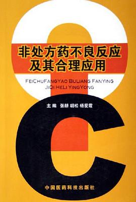 非处方药不良反应及其合理应用