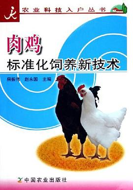 肉鸡标准化饲养新技术 pdf epub mobi 电子书 下载