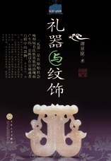 礼器与纹饰 pdf epub mobi 电子书 下载