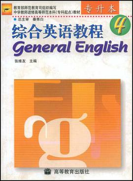 综合英语教程4 pdf epub mobi 电子书 下载