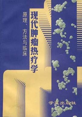 现代肿瘤热疗学原理、方法与临床 pdf epub mobi 电子书 下载