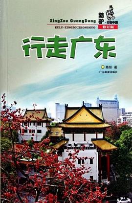 行走广东 pdf epub mobi 电子书 下载
