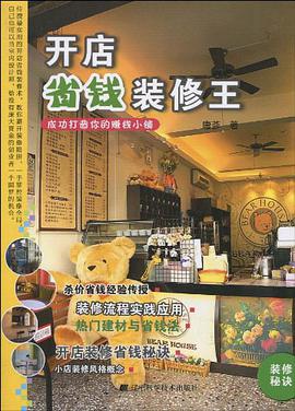 开店省钱装修王