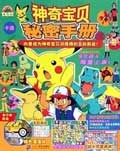 彩色特别版神奇宝贝卡通秘密手册2 pdf epub mobi 电子书 下载