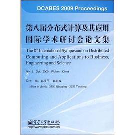 第八届分布式计算及其应用国际学术研讨会论文集 pdf epub mobi 电子书 下载