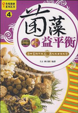 菌藻益平衡 pdf epub mobi 电子书 下载