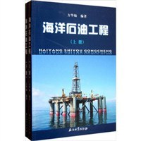 海洋石油工程（套装上下册） pdf epub mobi 电子书 下载