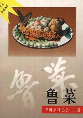 魯菜 pdf epub mobi 電子書 下載