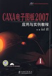 国家CAD等级考试指定用书 CAXA电子图板2007应用与实例教程 pdf epub mobi 电子书 下载