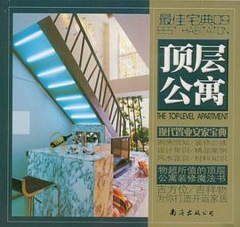 别墅/百姓装修.最佳宝典 pdf epub mobi 电子书 下载