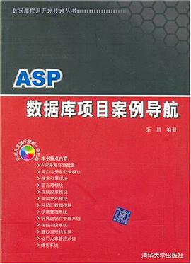 ASP数据库项目案例导航 pdf epub mobi 电子书 下载