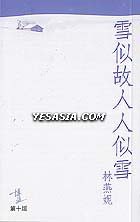 雪似故人人似雪