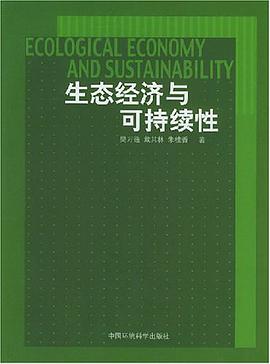 生態經濟與可持續性 pdf epub mobi 電子書 下載