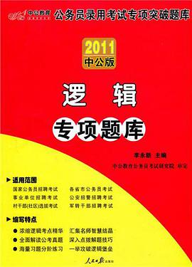 公务员录用考试专项突破题库