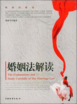 婚姻法解读 pdf epub mobi 电子书 下载