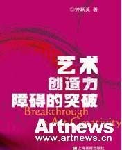 艺术创造力障碍的突破 pdf epub mobi 电子书 下载